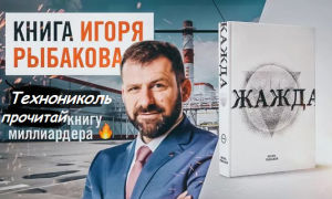 Книга Игоря Рыбакова «Жажда»